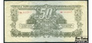 Венгрия Комендатура Красной Армии 50 пенге 1944 Военный выпуск СССР. # 17 мм F P:М7 400 РУБ