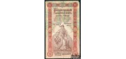 Российская Империя 10 рублей 1898 Тимашев, Софронов VG-aF FN:77.2 40000 РУБ