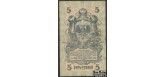 Северная Россия 5 рублей 1919  aVG FN:E110.15.2 4500 РУБ