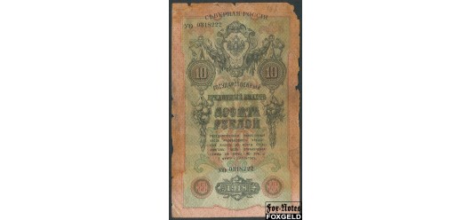Северная Россия 10 рублей 1918   FN:E110.16.1b 3000 РУБ