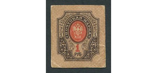 Уральск Отделение Государственного Банка 1 рубль ND(1918)  VF FN:F3440.1.1 4000 РУБ