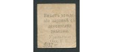 Уральск Отделение Государственного Банка 1 рубль ND(1918)  VF FN:F3440.1.1 4000 РУБ