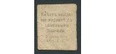 Уральск Отделение Государственного Банка 5 рублей ND(1918) VF FN:F3440.2.1 5000 РУБ Уральск Отделение Государственного Банка 5 рублей ND(1918) VF FN:F3440.2.1 5000 РУБ