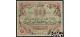 Ташкентское Отделение Государственного Банка 10 рублей 1918 Литера А. Кассир Фирфаров F FN:Е250.4.1 3500 РУБ Ташкентское Отделение Государственного Банка 10 рублей 1918 Литера А. Кассир Фирфаров F FN:Е250.4.1 3500 РУБ