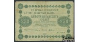 РСФСР 250 рублей 1918 УФГ.  ГдеМилло VG FN:116.1c 200 РУБ