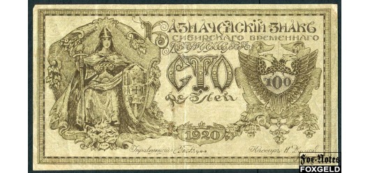 Сибирское Временное Правительство (Семенов) 100 рублей 1920 Пробные. Коричневые. VF FN:E335.PF-6 120000 РУБ