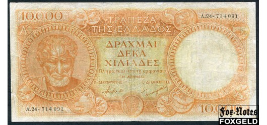 Греция 10000 драхм ND(1945)  F P:174a 6000 РУБ