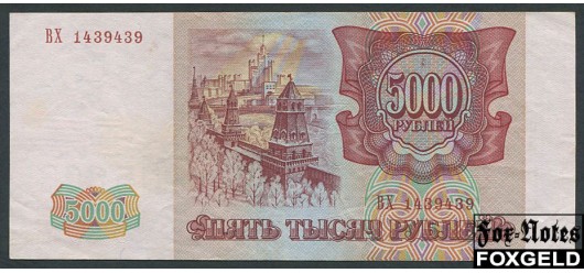 Российская Федерация Россия 5000 рублей 1994 модификация 1994г VF FN:241.2a 1800 РУБ