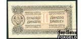 Югославия 10 динар 1944  aXF P:50b 900 РУБ