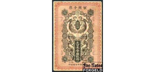 Японская оккупация Кореи и Сахалина 10 сен.. 1904 Императорское Японское Правительство Серия и номер VG P:М1a 10000 РУБ