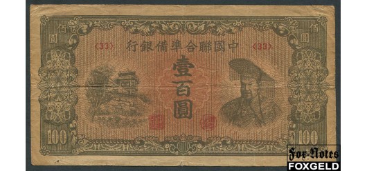 Federal Reserve Bank of Chine Китай 100 юаней ND(1945)  aF P:J88 700 РУБ